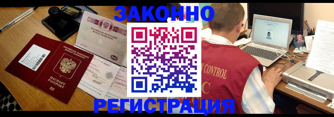 временная регистрация для всех в Юрге