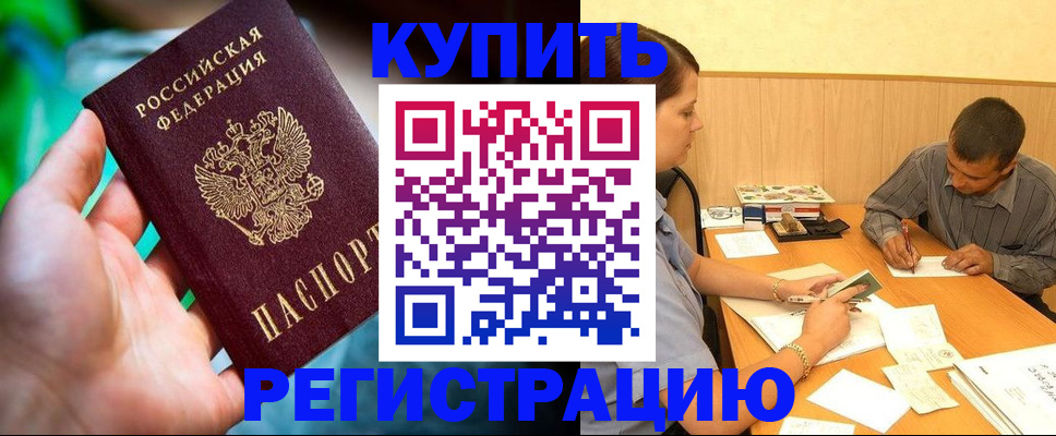 временная регистрация собственник в Юрге
