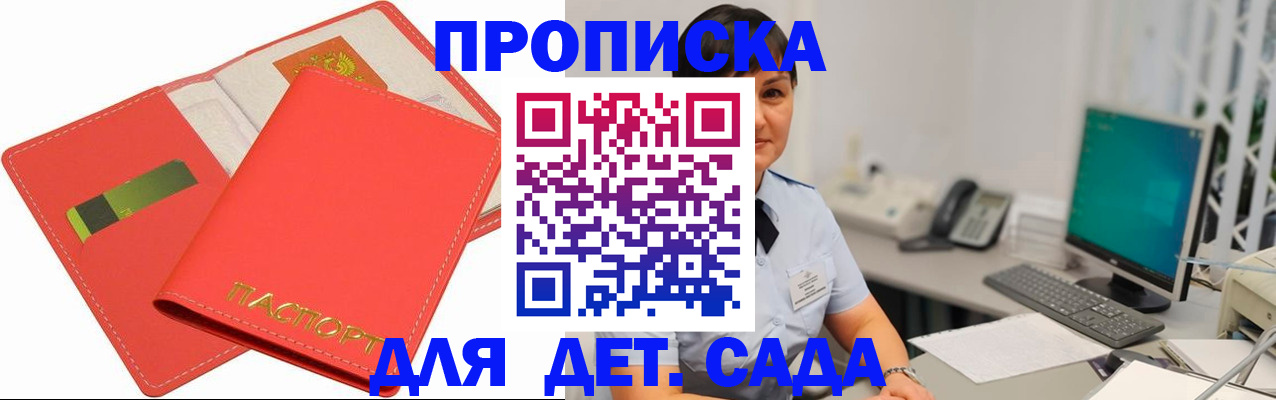 временная регистрация для всех в Юрге