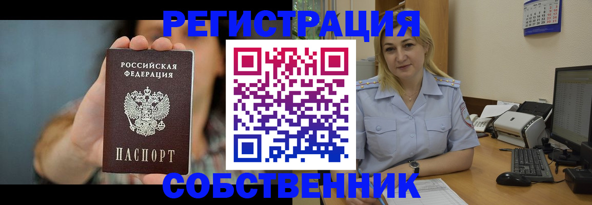 прописка 2026 в Юрге