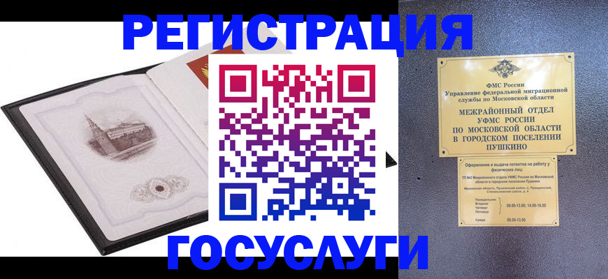 временная регистрация для школы в Юрге