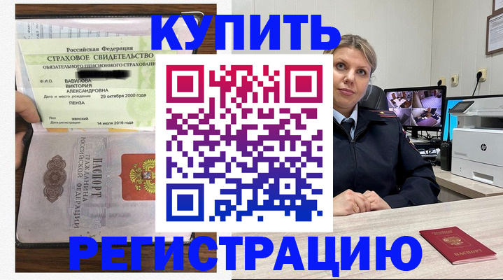 прописка ребенка в Юрге