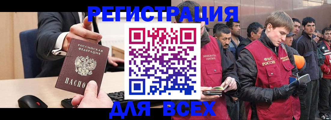 прописка 2025 в Юрге